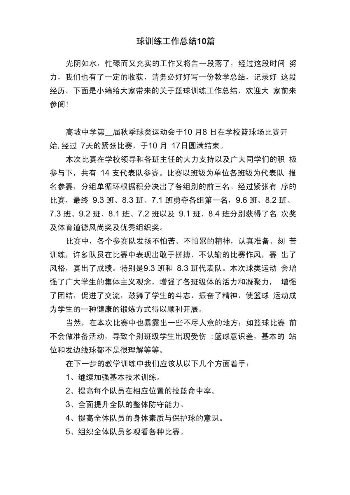 如何安排篮球主力的赛季前训练_1